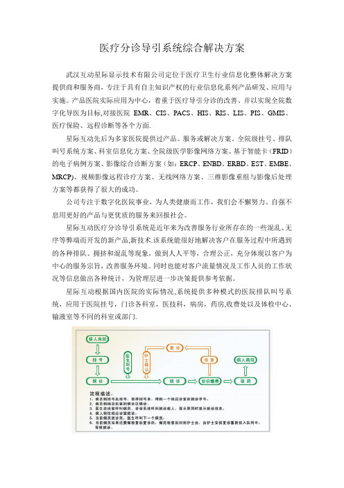 医疗分诊导引系统综合解决方案
