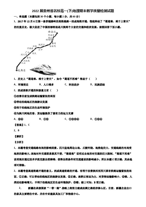 2022届贵州省名校高一(下)地理期末教学质量检测试题含解析