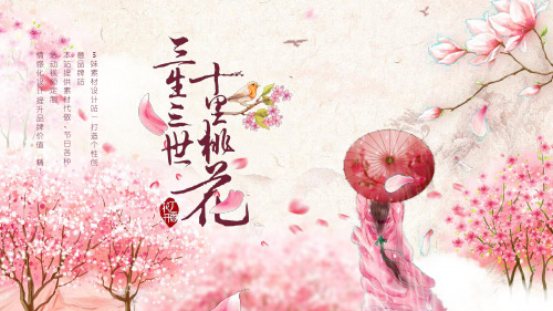 三生三世十里桃花唯美浪漫求婚恋爱ppt