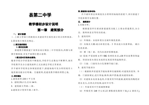 教育教学楼初步设计说明