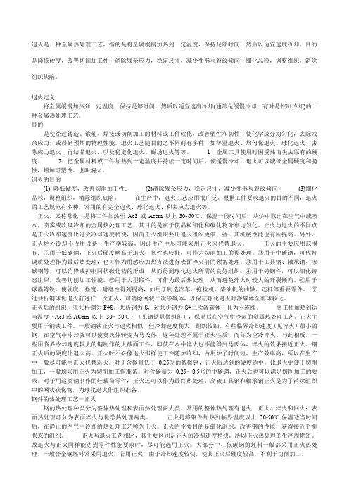 退火与正火的区别