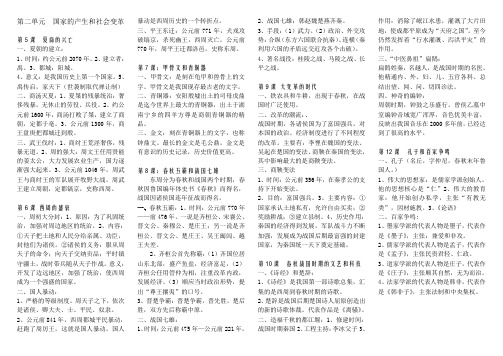 冀教版七年级上册历史第二单元国家的产生和社会变革知识要点