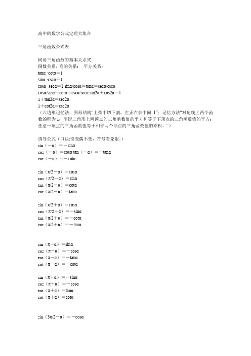 高中的数学公式定理大集合