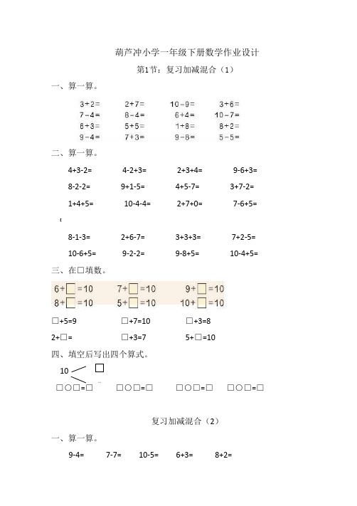 人教版小学一年级下册数学全册一课一练