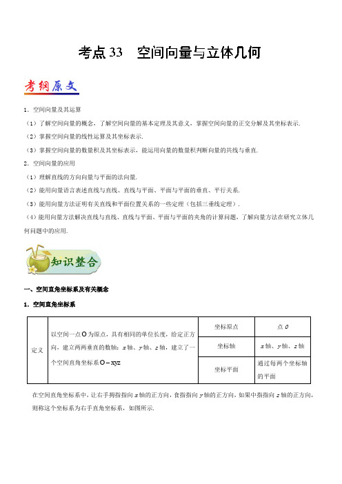 2019年高考数学(理)考点一遍过 考点33 空间向量与立体几何含解析