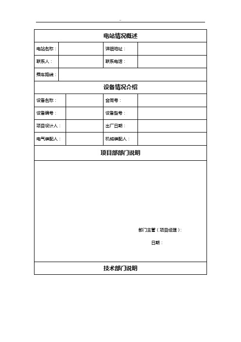 水轮机调速器现场调试规章