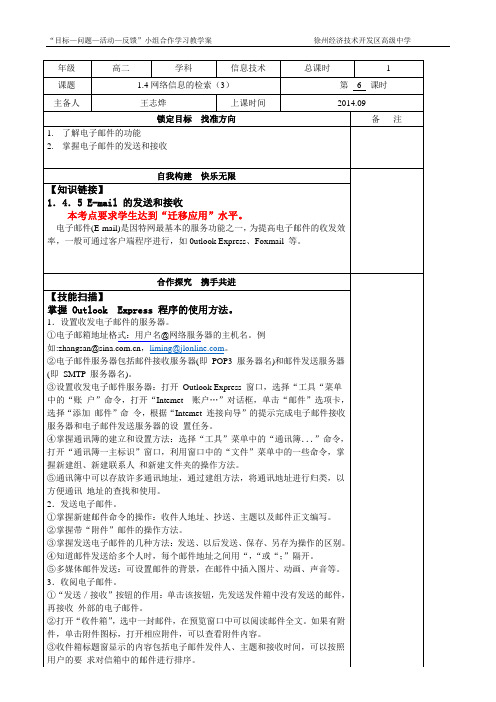 【高二复习】1.4网络信息的检索(3)