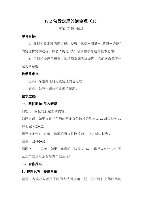 勾股定理的逆定理(2) (2)