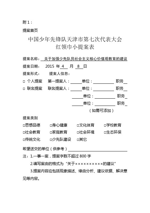 少代会提案