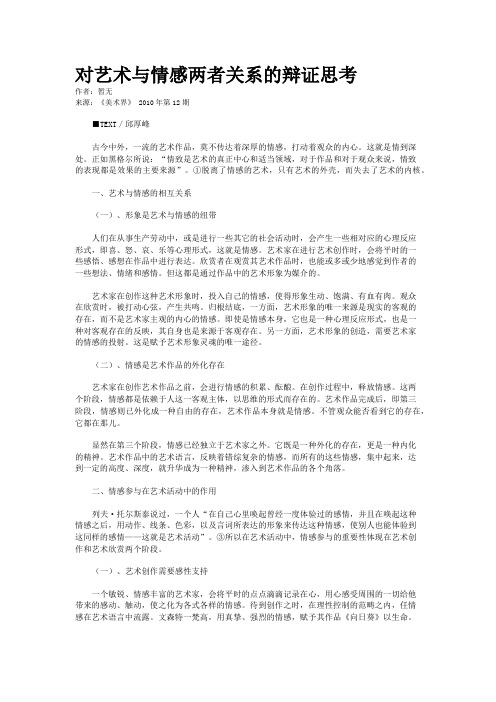 对艺术与情感两者关系的辩证思考