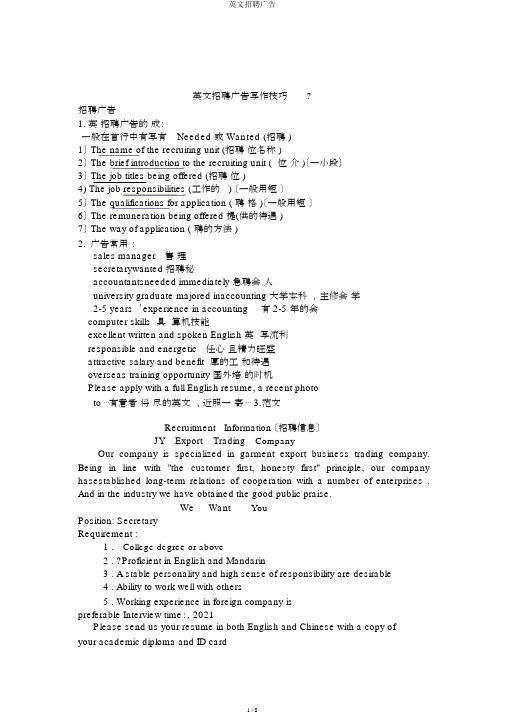 英文招聘广告
