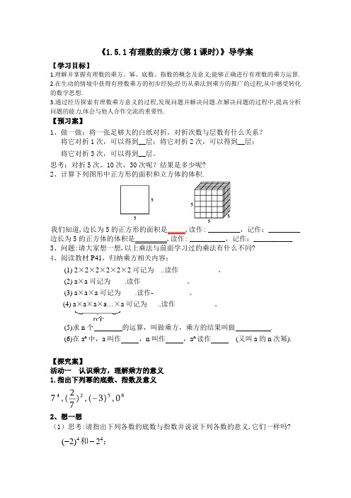 《有理数的乘方(1)》导学案-七年级上册数学人教版