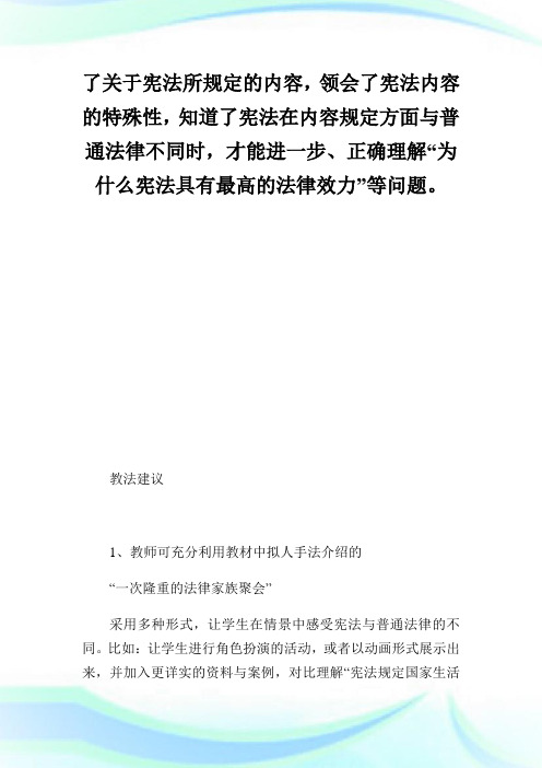 宪法为什么是国家的根本大法八年级政治教案.doc