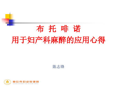 布托啡诺使用心得