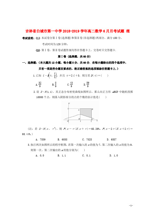 吉林省白城市第一中学2018_2019学年高二数学6月月考试题理