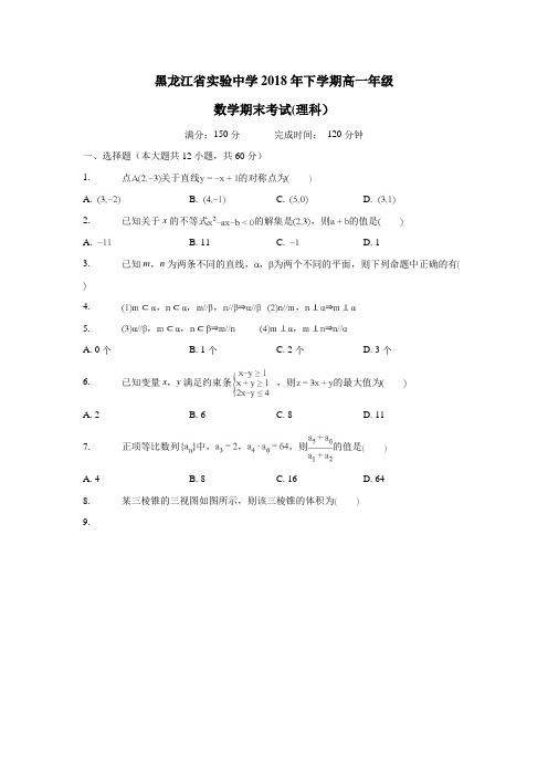 —18学年下学期高一期末考试数学(理)试题(附答案)