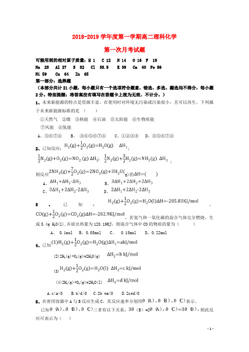甘肃省合水县一中2018-2019学年高一化学上学期第一次月考试题 理(无答案)