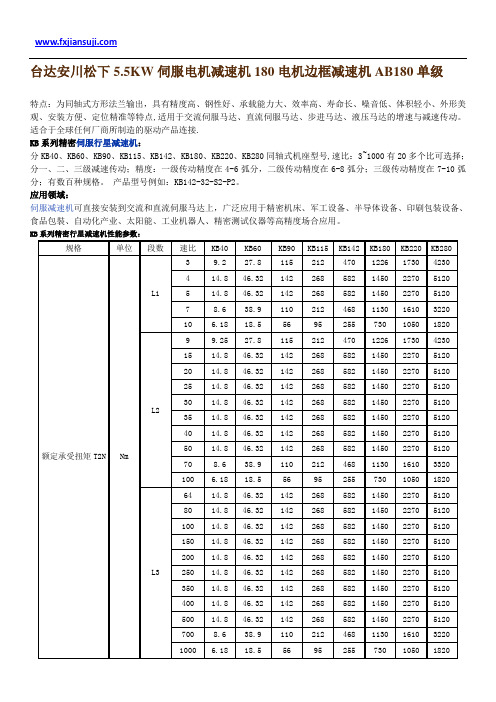 台达安川松下5.5KW伺服电机减速机180电机边框减速机AB180单级