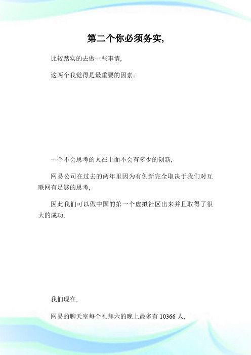 丁磊在上海交大的演讲_公众演讲_1.doc