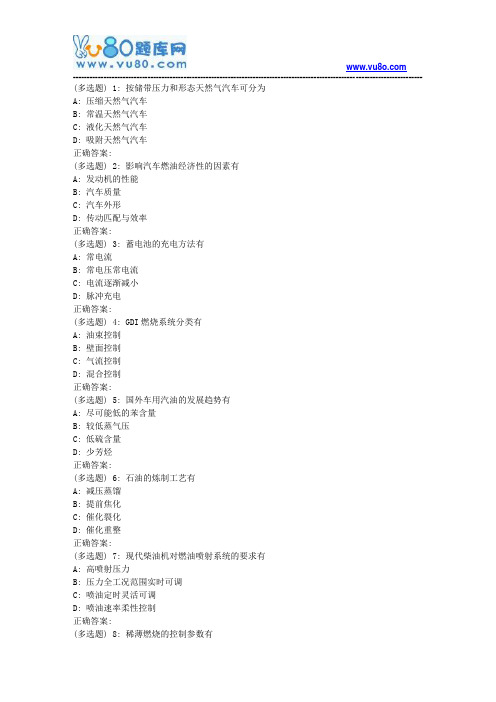 吉大18春学期《汽车节能技术》在线作业二