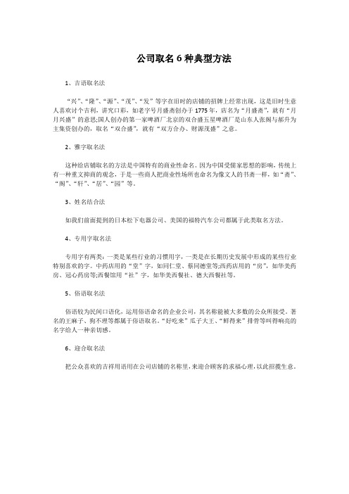 公司取名6种典型方法