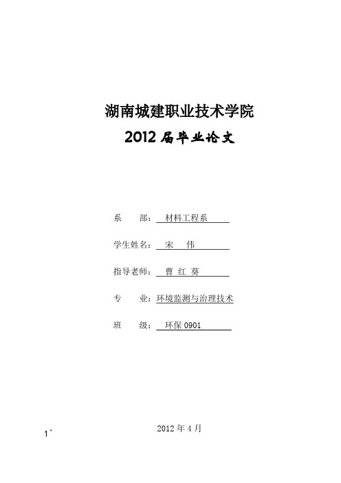 活性炭去除水中余氯的分析(宋伟)