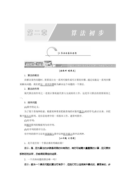 2.1 算法的基本思想 学案1 高中数学必修三北师大版