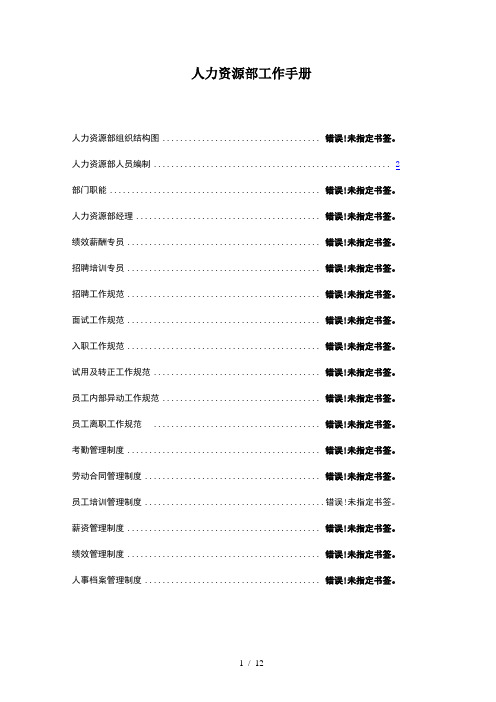 LSJS人力资源管理手册