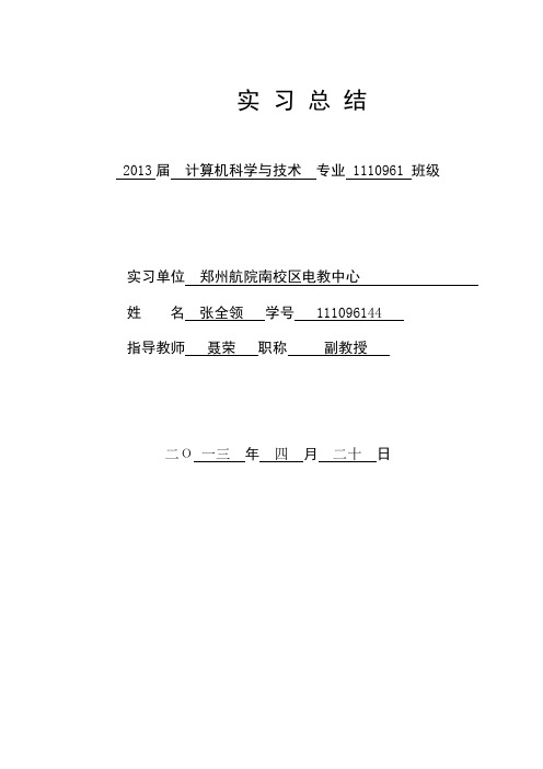 实习总结