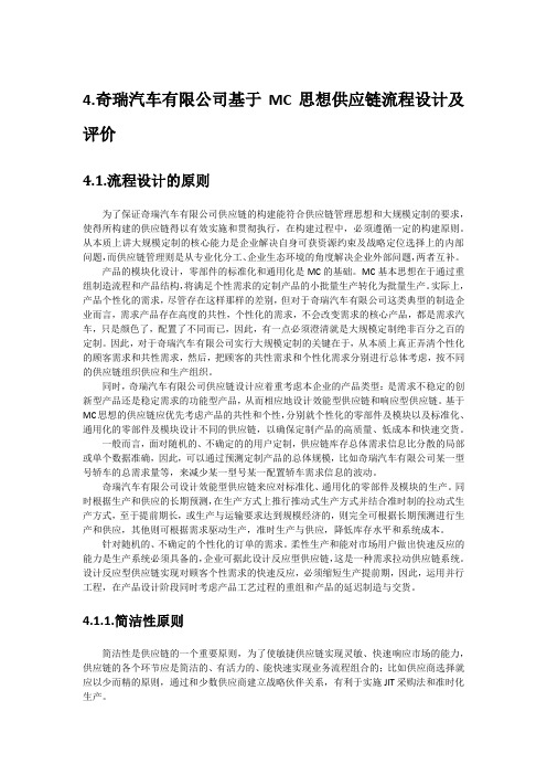 奇瑞汽车供应链业务流程再造