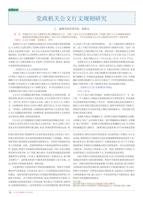 党政机关公文行文规则研究