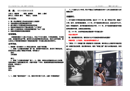新人教版高二历史必修三现代中国教育学案
