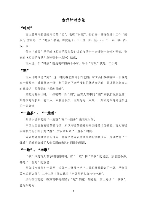 古代计时方法