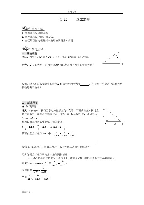 高中数学必修5导学案