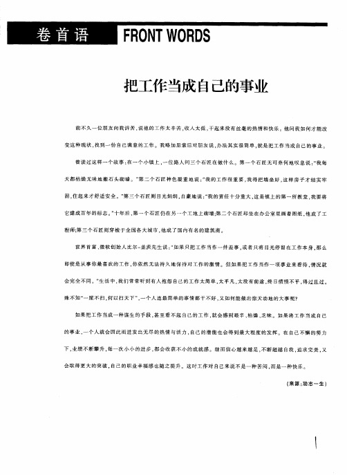把工作当成自己的事业