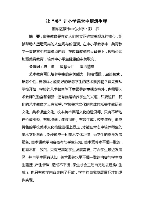 以美养德.以美启智,以美育人doc