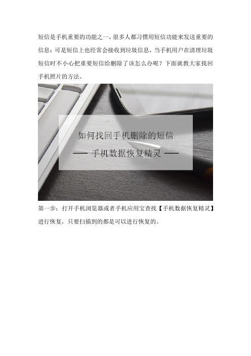 如何找回手机删除的短信
