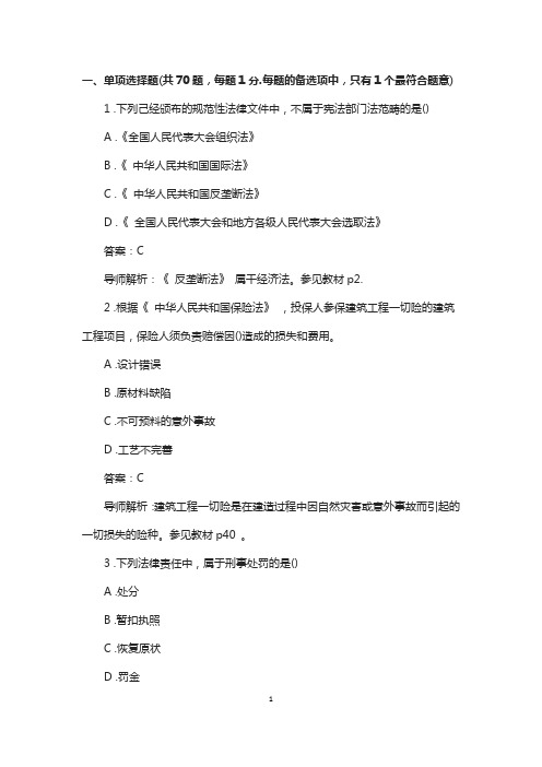 2013一级建造师《工程法规》真题