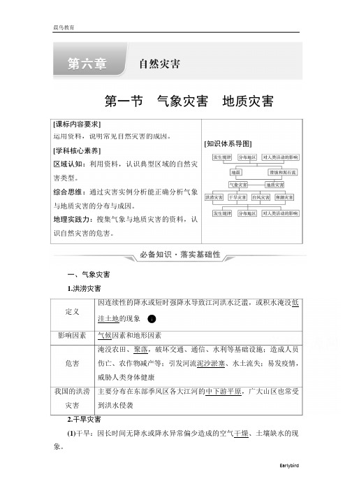 【新教材】2022版新高考地理人教版一轮总复习学案：第6章