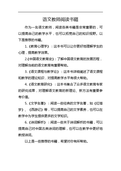 语文教师阅读书籍