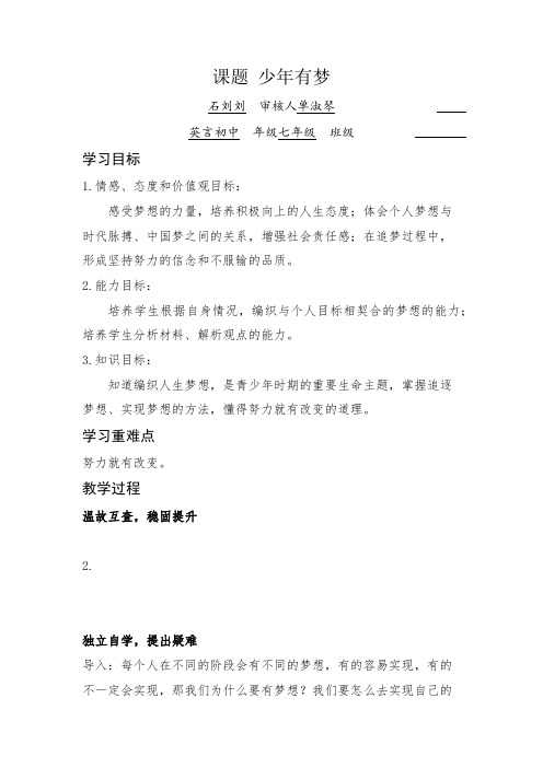 1.2少年有梦教案