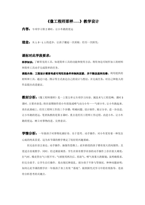 苏教2017课标版科学一年级上册《专项学习 像工程师那样》优质课教学设计_0