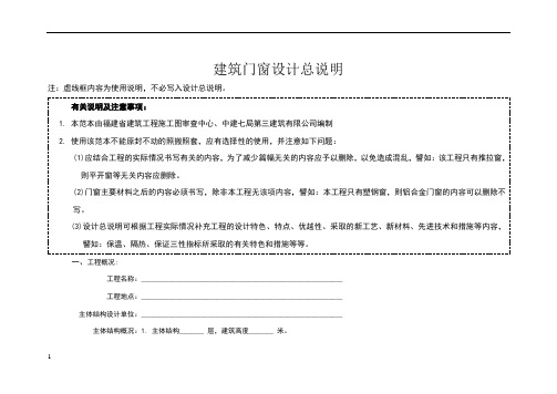 建筑门窗设计总说明》