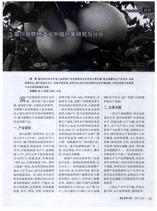 富川县脐橙产业升级对策研究与分析