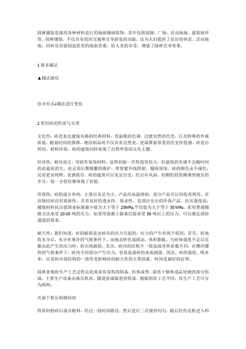 园林景观砖铺装指南