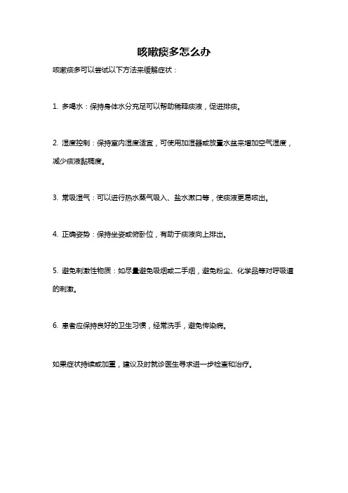 咳嗽痰多怎么办