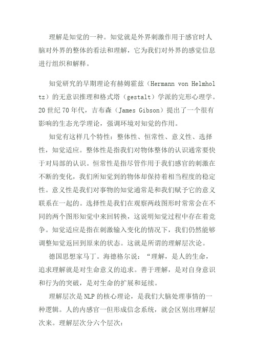 理解六层次