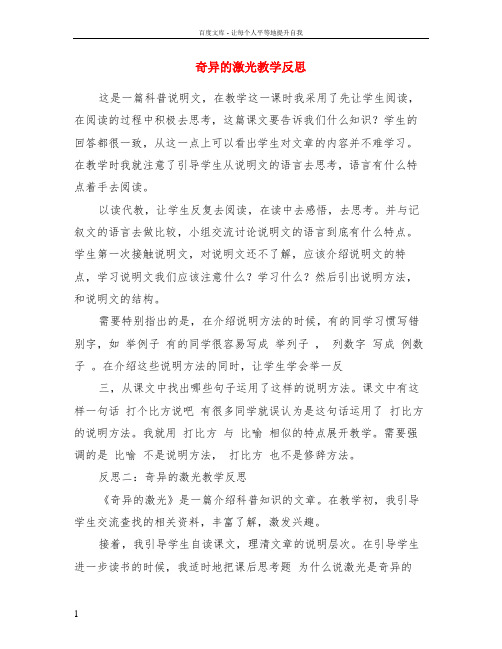 奇异的激光教学反思