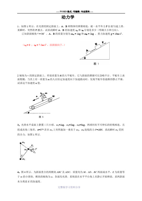 高中物理竞赛-动力学