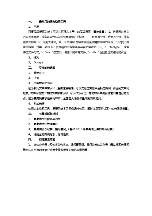 如何实现法律资源的大数据检索